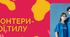 Волонтери-герої тилу