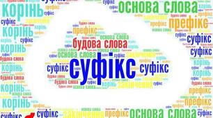Контрольна робота. Будова слова. Орфографія