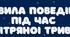 Пам'ятка "Правила поведiнки  пiд час  повiтряноi тривоги"