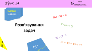 Презентація на тему: Розв’язування задач (§ 2.11)