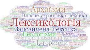 Контрольна робота. Лексикологія.  6 клас (із відповідями)