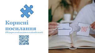 Збірка з мого досвіду:"Корисні додатки при створенні квестів"