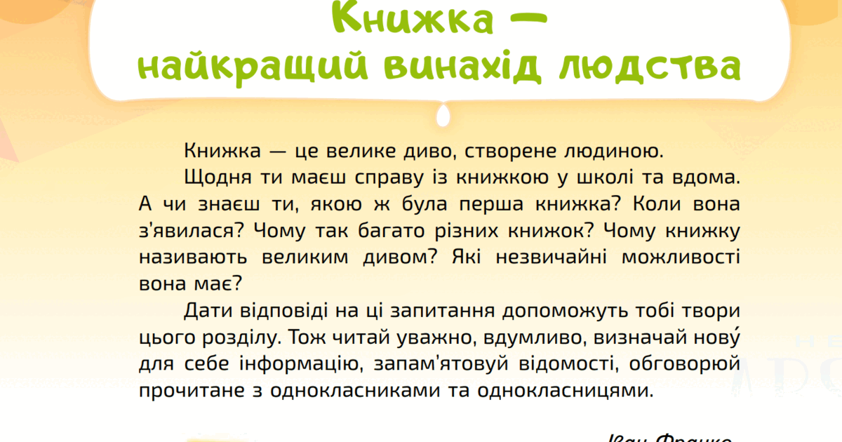 3 клас Узагальнення і систематизація знань учнів за розділом «Книжка ...