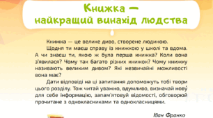 3 клас Узагальнення і систематизація знань учнів за розділом «Книжка — найкращий винахід людства»