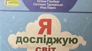Я досліджую світ 4 клас. Діагностувальна робота № 1 "Україна на карті світу".