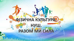 Календарно - тематичне планування уроків фізичної культури  для  учнів 7 класу НУШ 108 уроків 1-2 семестр