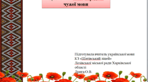 Цитата як засіб передачі чужої мови
