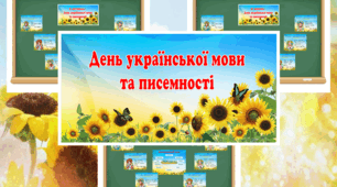 Набір "День української мови та писемності" (2 варіант)