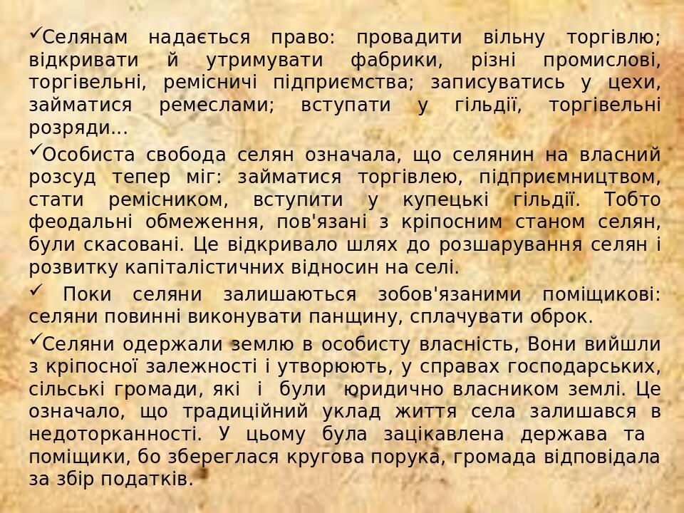 Селянам надається право: провадити вільну торгівлю; відкривати й утримувати фабрики, різні промислові, торгівельні, ремісничі підприємства; записув...