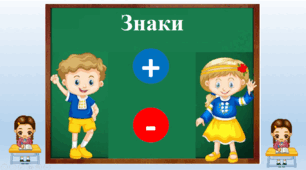 " Дія додавання. Дія віднімання."