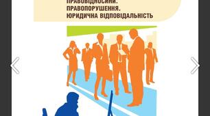 Що таке правовідносини?
