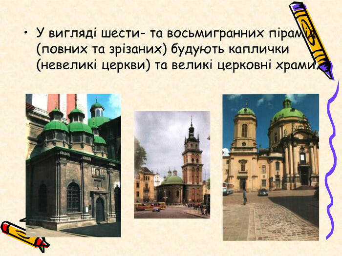 У вигляді шести- та восьмигранних пірамід (повних та зрізаних) будують каплички (невеликі церкви) та великі церковні храми.