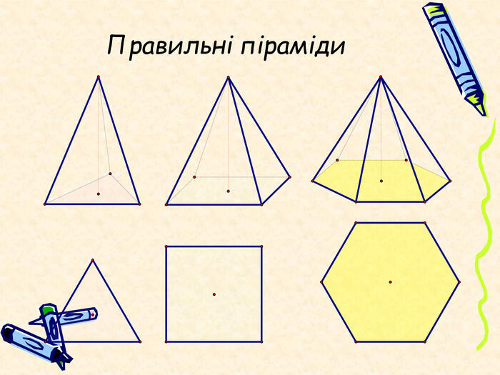 Правильні піраміди