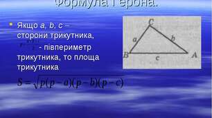 Чотирикутники. Паралелограми. 8 кл