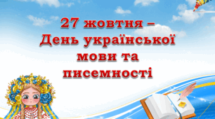Мовознавче кафе до Дня української мови та писемності ,,Філологія по-українськи''