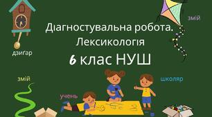 Контрольна робота. Лексикологія