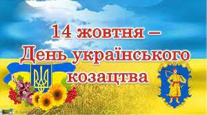 Презентація "День українського козацтва"