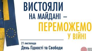 Презентація до Дня Гідності та Свободи ,,Шляхами нескорених''