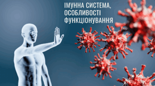 Презентація на тему "Імунна система, особливості функціонування"