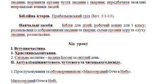 Конспект уроку "Бачу і чую дивосвіт"