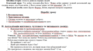 Конспект уроку "Добрі й погані вчинки"