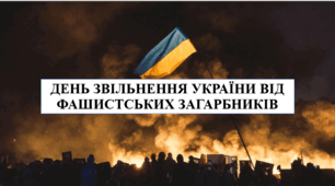 Презентація до Дня звільнення України від фашистських загарбників