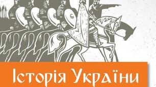 Узагальнення і тематичний контроль. Виникнення та становлення Русі-України