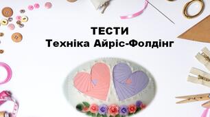 Техніка Айріс-Фолдінг