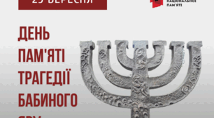Історія і трагедія Бабиного Яру