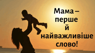 Презентація "Мама-найдорожча  людина у світі."