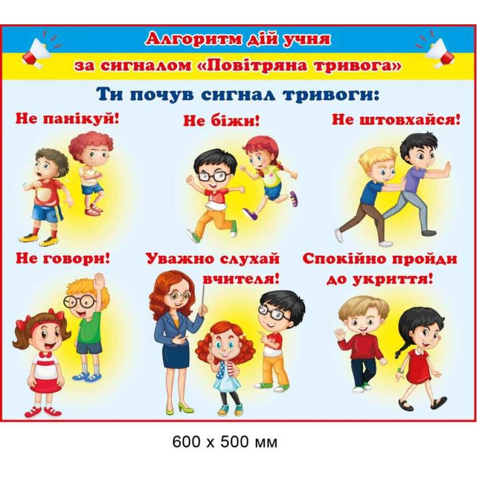 Правила поведінки під час осінніх канікул | Вебквест.