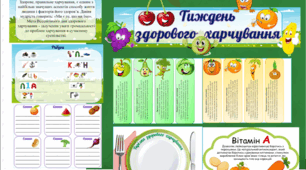Оформлення дошки та цікаві завдання. Тиждень здорового харчування.
