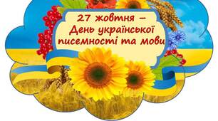 Фотобутафорія до Дня української писемності та мови
