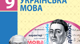 9 клас. Календарно-тематичне планування уроків української мови на 2023-2024 н. р. за підручником О. Глазової