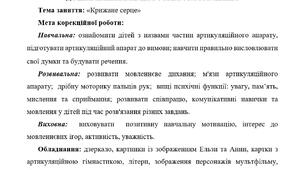 Конспект відкритого логопедичного заняття з дошкільниками на розвиток мовлення "Крижане серце"