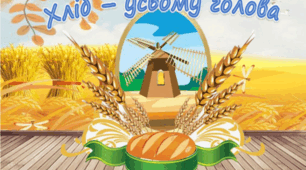 16 жовтня Інтерактивна анімована презентація до Всесвітнього дня хліба "Хліб - усьому голова"