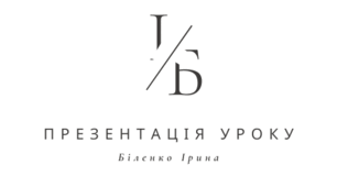 Презентація з технологій в 5 класі НУШ на тему  Виготовлення вишитого виробу