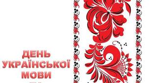 Інші методичні матеріали. Лепбук "МІЖНАРОДНИЙ ДЕНЬ РІДНОЇ МОВИ"