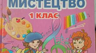 музичне мистецтво 1 клас (планування)