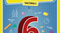 Діагностична робота "Додавання та віднімання дробових чисел" 6 клас НУШ