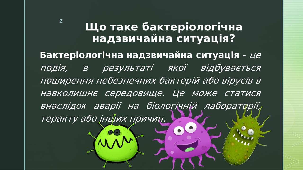 Що таке бактеріологічна надзвичайна ситуація? Бактеріологічна надзвичайна ситуація - це подія, в результаті якої відбувається поширення небезпечних...
