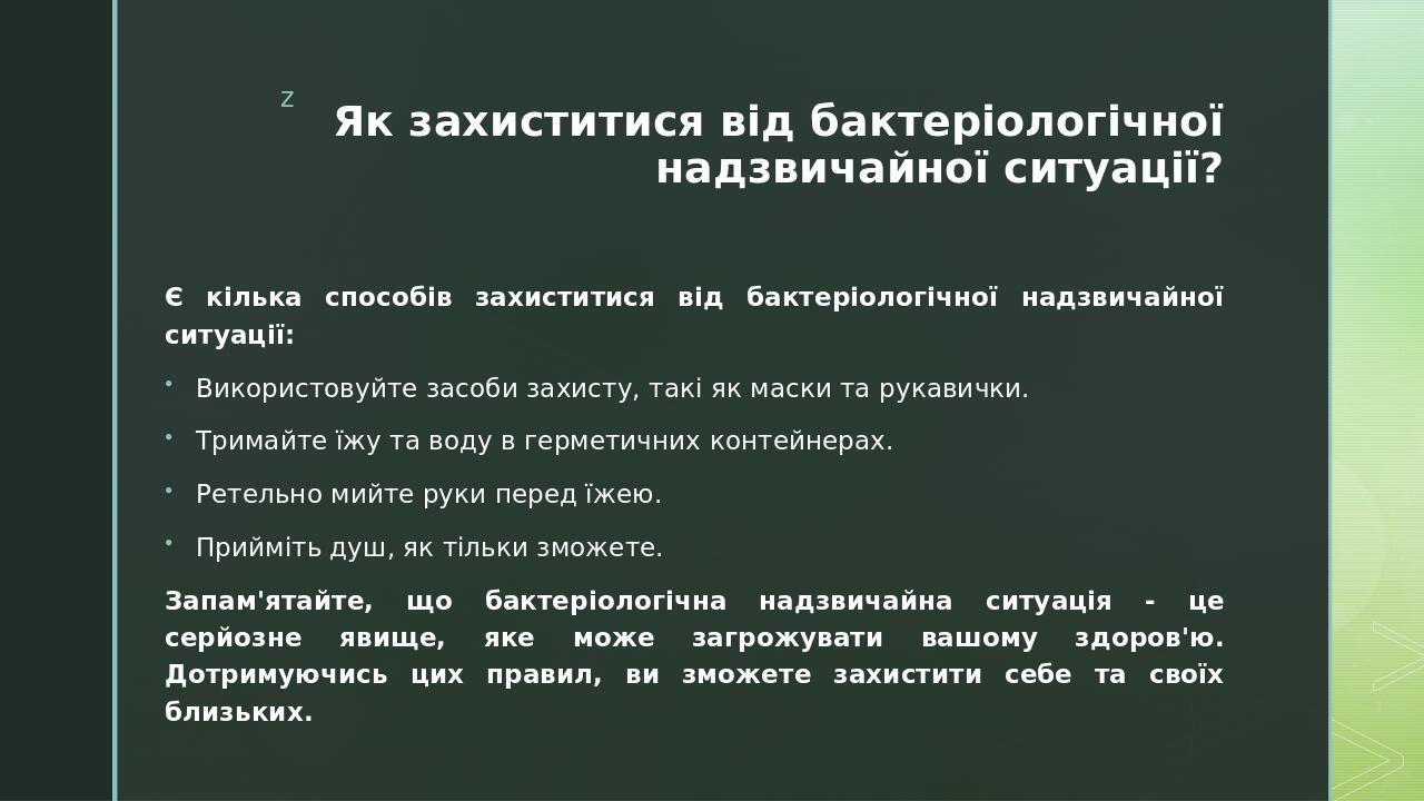 Як захиститися від бактеріологічної надзвичайної ситуації? Є кілька способів захиститися від бактеріологічної надзвичайної ситуації: Використовуйте...