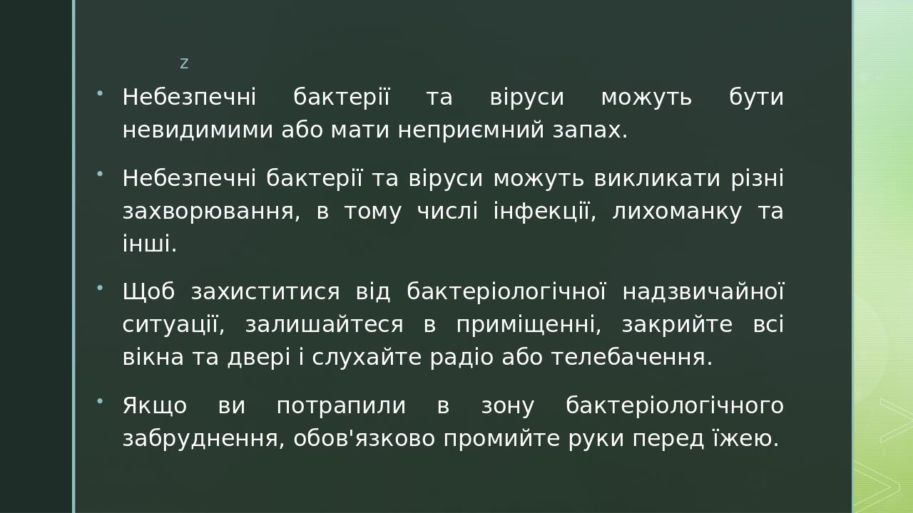 Небезпечні бактерії та віруси можуть бути невидимими або мати неприємний запах. Небезпечні бактерії та віруси можуть викликати різні захворювання, ...