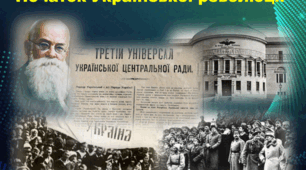 Україна в роки Першої світової війни. Початок Української революції