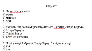 Контрольна робота на тему: "Контрольна робота. «Творчість І.Франка й Т.Шевченка» (тест)."