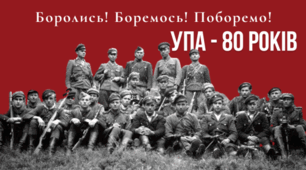  Український національно-визвольний рух у Західній Україні в 1944 — 1950-х рр.
