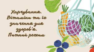 Презентація "Всесвітній день здорового харчування"