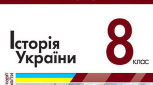 Урок-узагальнення з розділу 1. "Землі України у XVI – першій половині XVII ст."