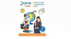 Життя в громаді (Як виникають правила? Влада та суспільство)