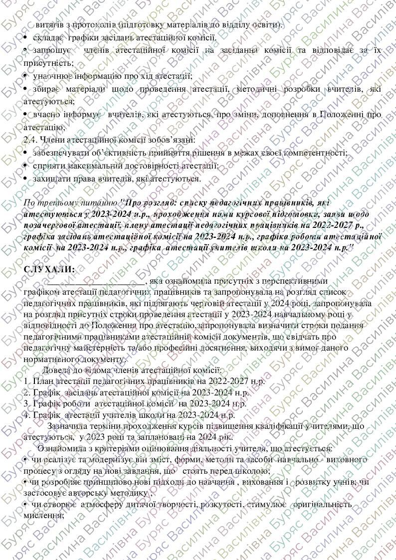 Протокол №1 засідання атестаційної комісії | Інші методичні матеріали ...